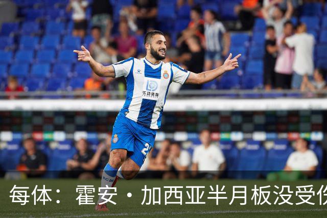 每体：霍安·加西亚半月板没受伤，巴萨不排除出战塞维利亚可能性