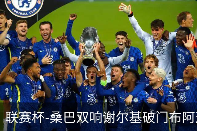 联赛杯-桑巴双响谢尔基破门布阿迪助攻 曼城5-0诺维奇